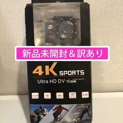 お話中）アクションカム！新品訳アリで一点もの