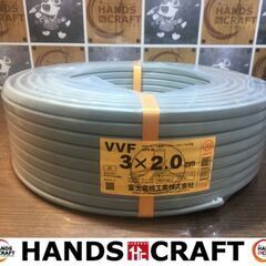 ☆激安販売中☆ 富士 3×2.0 VVF 未使用品 在庫多数有 【