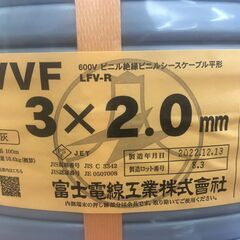 ★激安販売中★　富士　3×2.0　VVF　未使用品　在庫多数有　【ハンズクラフト宜野湾店】 ☆激安販売中☆ 富士 3×2.0 VVF 未使用品 在庫多数有 【