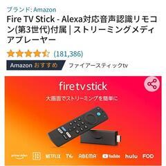 ファイヤースティック   Fire TV Stick　新品