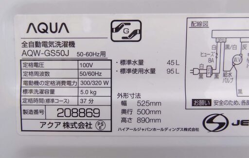 【恵庭】アクア　全自動洗濯機　AQW-GS50J　2021年製　5㎏　中古品　PayPay支払いOK！