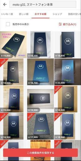 セール 【未開封新品】モトローラmoto g32（2台）