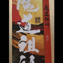 魔道祖師 1~4 全4巻セット ＋　贈品つき　未開封