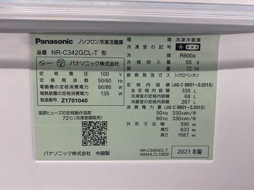 Panasonic パナソニック NR-C342GCL-T形 ノンフロン冷凍冷蔵庫 335L 3ドア 2021年製 美品 地域限定有料配送サービスあり！ 直接引取大歓迎！