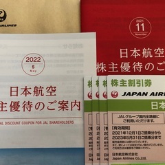 JAL株主割引券　+ 先着1名様に優待冊子(2023年5月31日...