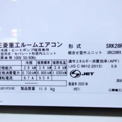 三菱　ルームエアコン　フィルター自動清掃　SRK28RX　2020年　おもに10畳