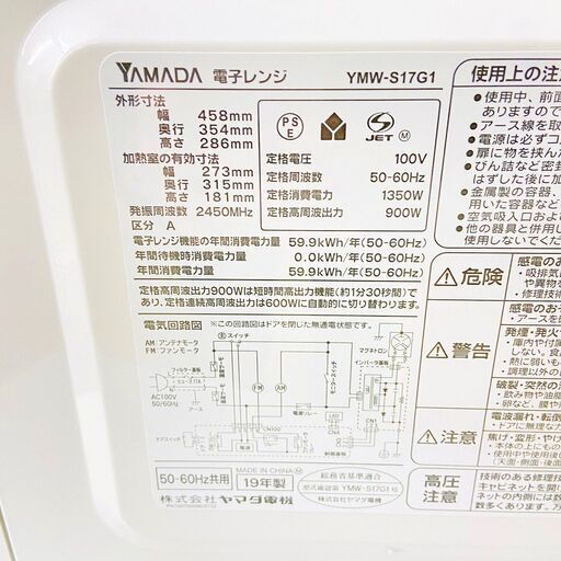 6/5ヤマダ/YAMADA 電子レンジ YMW-S17G1 2019年製 家電