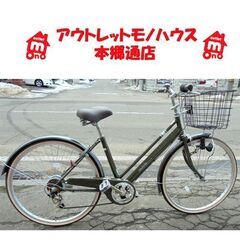 札幌白石区 26インチ 自転車 6段変速 シティサイクル ママチ...