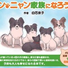 Amazonから犬猫の絵本を販売しています。