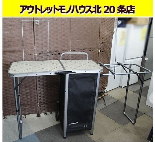 サウスフィールド キッチンテーブル キャリータイプ サウスフィールド