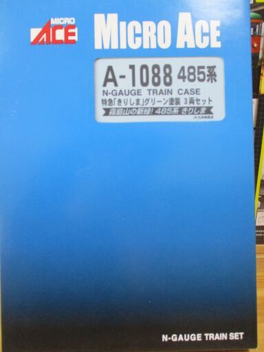A1088 485系特急「きりしま」グリーン塗装3両セット