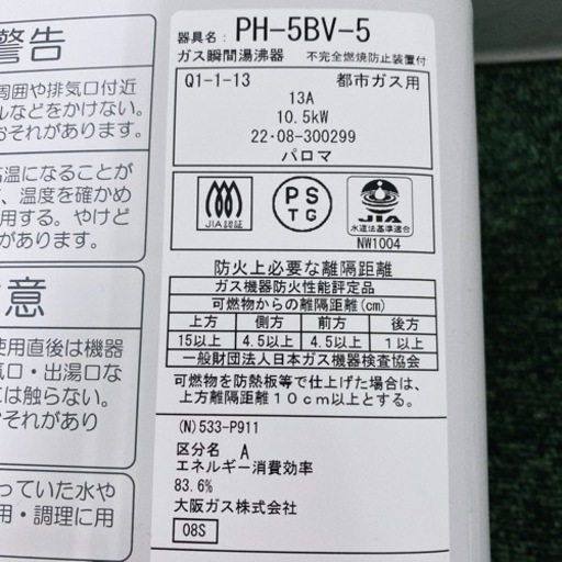 専用　美品！大阪ガス　パロマ ガス瞬間湯沸かし器￼￼ (都市ガス用￼ )2022 2025年最新】湯沸かし器大阪ガスの人気アイテム - メルカリ