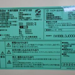 Haier 2ドア冷蔵庫 自動霜取り JR-NF218B 218L 2020年製 