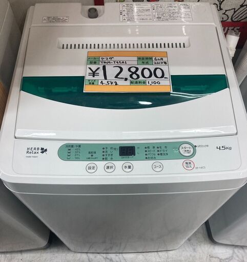 YAMADA　4.5㎏洗濯機　YWM-T45A1　2017年製