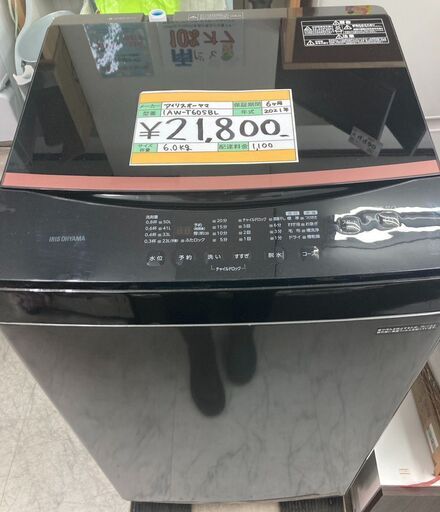 IRISOHYAMA/アイリスオーヤマ 6.0㎏洗濯機 IAW-T605BL 2021年製