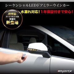 BRIGHTX製／トヨタ アルファード 30系 流れるシーケンシ...