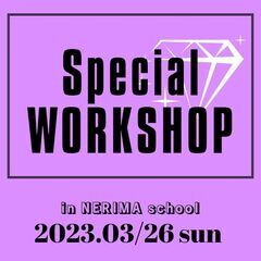 3/26(日)  Workshop in 練馬校💜開催決定！💎V...