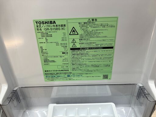 東芝2020年製　冷凍冷蔵庫GR-S15BS