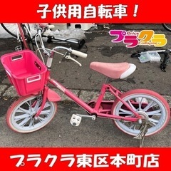 P5501 子供用自転車　16インチ　タカラ　リカちゃん　プラク...