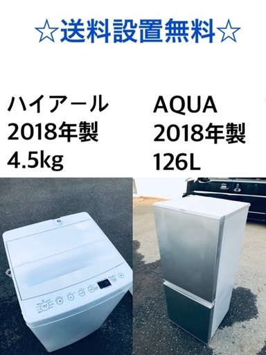 ⭐️★送料・設置無料★2018年製✨家電セット 冷蔵庫・洗濯機 2点セット