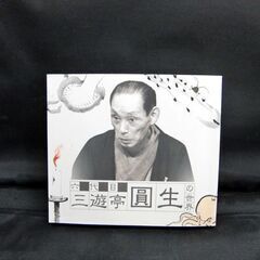 ☆六代目 三遊亭圓生の世界 CD18枚セット 解説ブックレット付き GSD-9701～GSD-9718 落語 古典芸能 札幌 北20条店