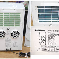 トヨトミ スポット冷暖エアコン TAD-22LW 2021年製 冷房 暖房 兼用冷風