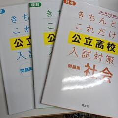 旺文社　公立高校　社会　理科　数学