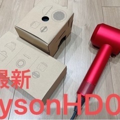 【ネット決済・配送可】【未使用】dyson ヘアドライヤー HD...