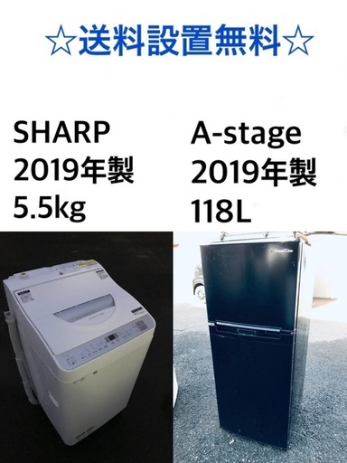 ⭐️★送料・設置無料★ 2019年製✨家電セット 冷蔵庫・洗濯機 2点セット