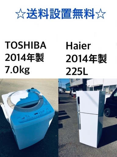 ⭐️★送料・設置無料★ ⭐️ 7.0kg大型家電セット☆冷蔵庫・洗濯機 2点セット✨