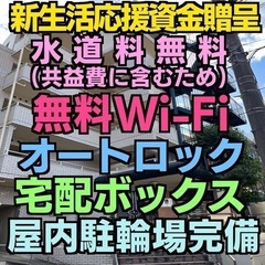 🏢敷金礼金無し👍新生活応援敷金贈呈🎁学生・単身向け1Rマンション...