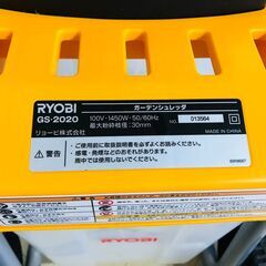 山口)下松市より　ガーデンシュレッダー　GS-2020　RYOBI　2015年製　BIZKC17H