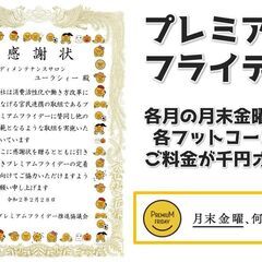 ■■■みなさん忘れてませんか！？毎月月末金曜日開催！～プレミアム...