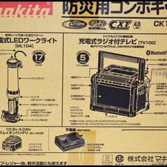 未開封 マキタ CK1010 防災用コンボキット 10.8V 4.0Ah