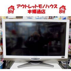 札幌白石区 40型 TV 2010年製 シャープ アクオス LC...