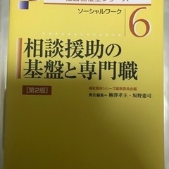 ✨相談援助の基盤と専門職（値下げ可能）