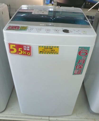 Haier 5.5kg 全自動洗濯機 JW-C55A 2018年製 中古