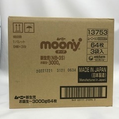 【3袋セット】ムーニー moony 新生児 3000 テープ お...