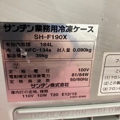 【激安】サンデン　冷凍庫　184L 2006年　鍵無し