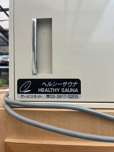 C-433】ヘルシーサウナ 一人用サウナ あつあつ君 激安 通電確認済 C-433】ヘルシーサウナ 一人用サウナ あつあつ君 激安 通電確認済