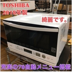 S758 ⭐ TOSHIBA ER-R6 W [スチームオーブン...