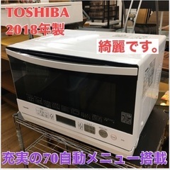 オーブンレンジ 東芝 ER-R6 2016年製