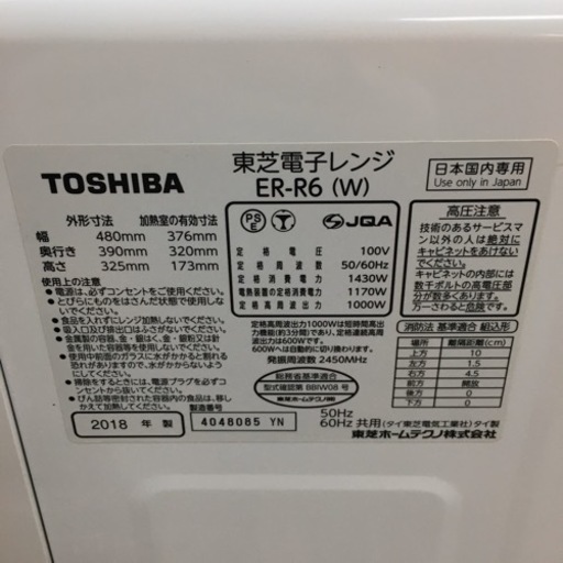 S758 ⭐ TOSHIBA ER-R6 W [スチームオーブンレンジ 石窯オーブン 23L グランホワイト]⭐動作確認済 ⭐クリーニング済