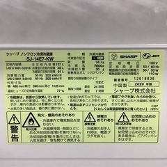 SHARP  シャープ　冷蔵庫　SJ-14E7-KW  2020年製  137L 