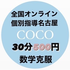 名古屋栄30分から受講できる個別指導☆オンライン対応☆ワンコイン...