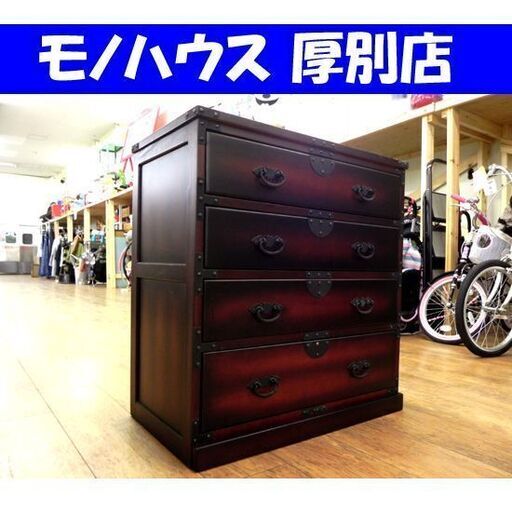 民芸調 和箪笥 4段チェスト 幅71×奥39×高75.5cm 収納 家具 衣類 整理箪笥 札幌市 厚別区