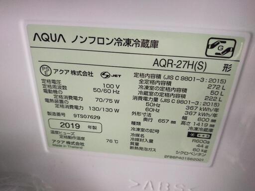 【22日までの出品です】AQUA AQR-27H(S) 冷蔵庫 3ドア 右開き