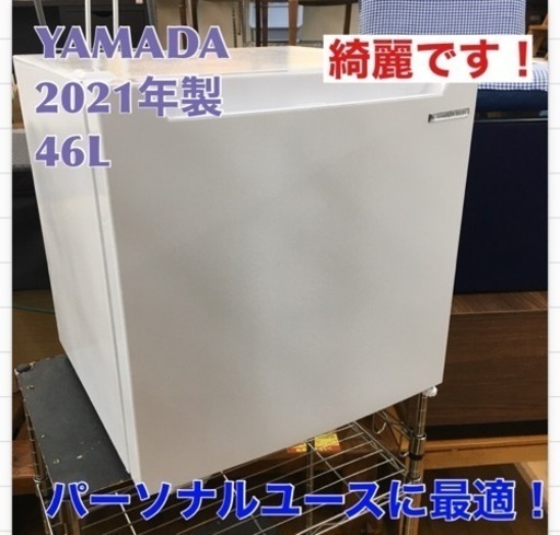 S716 ⭐ YAMADASELECT(ヤマダセレクト)  YRZC05H1 1ドア冷蔵庫 ４６Ｌ⭐動作確認済 ⭐クリーニング済