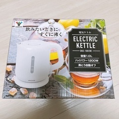 【値段交渉可能!】山善　電気ケトル