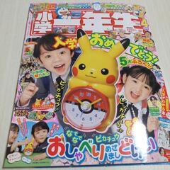 小学一年生　雑誌のみ